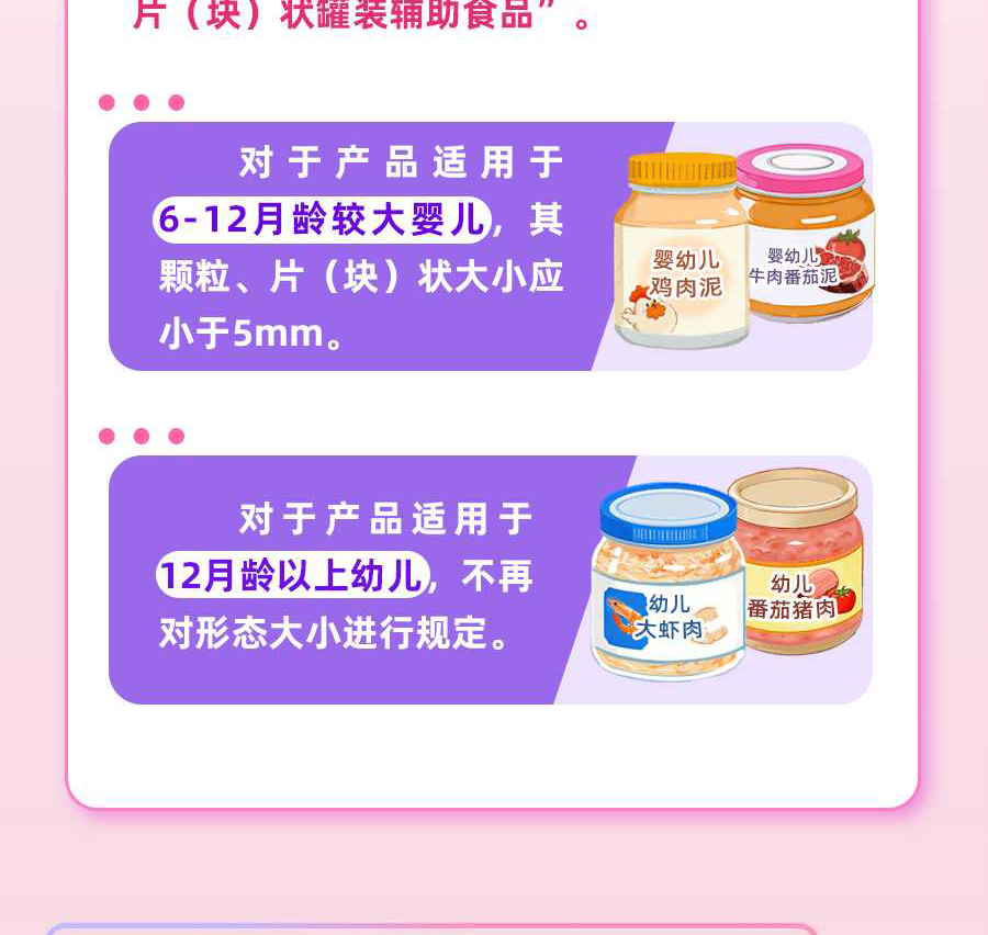 食品安全国家标准-婴幼儿罐装辅助食品_04.jpg